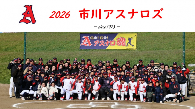 市川アスナロズ